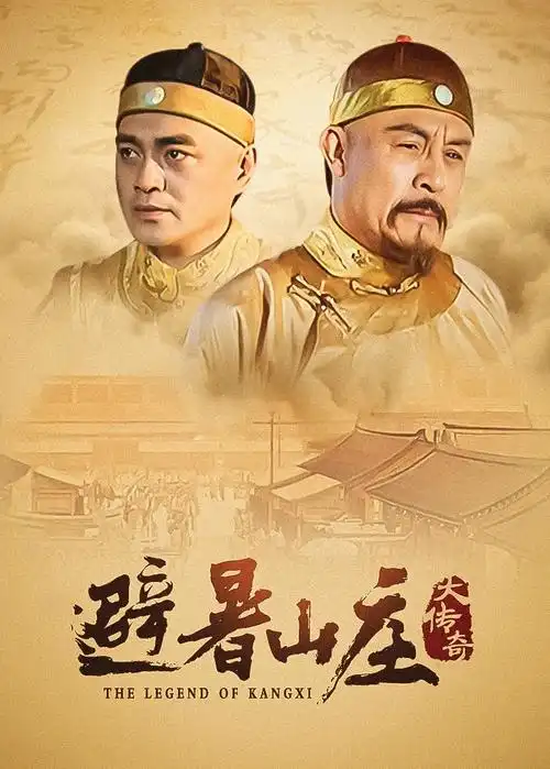 山河故人录古装历史剧在线观看